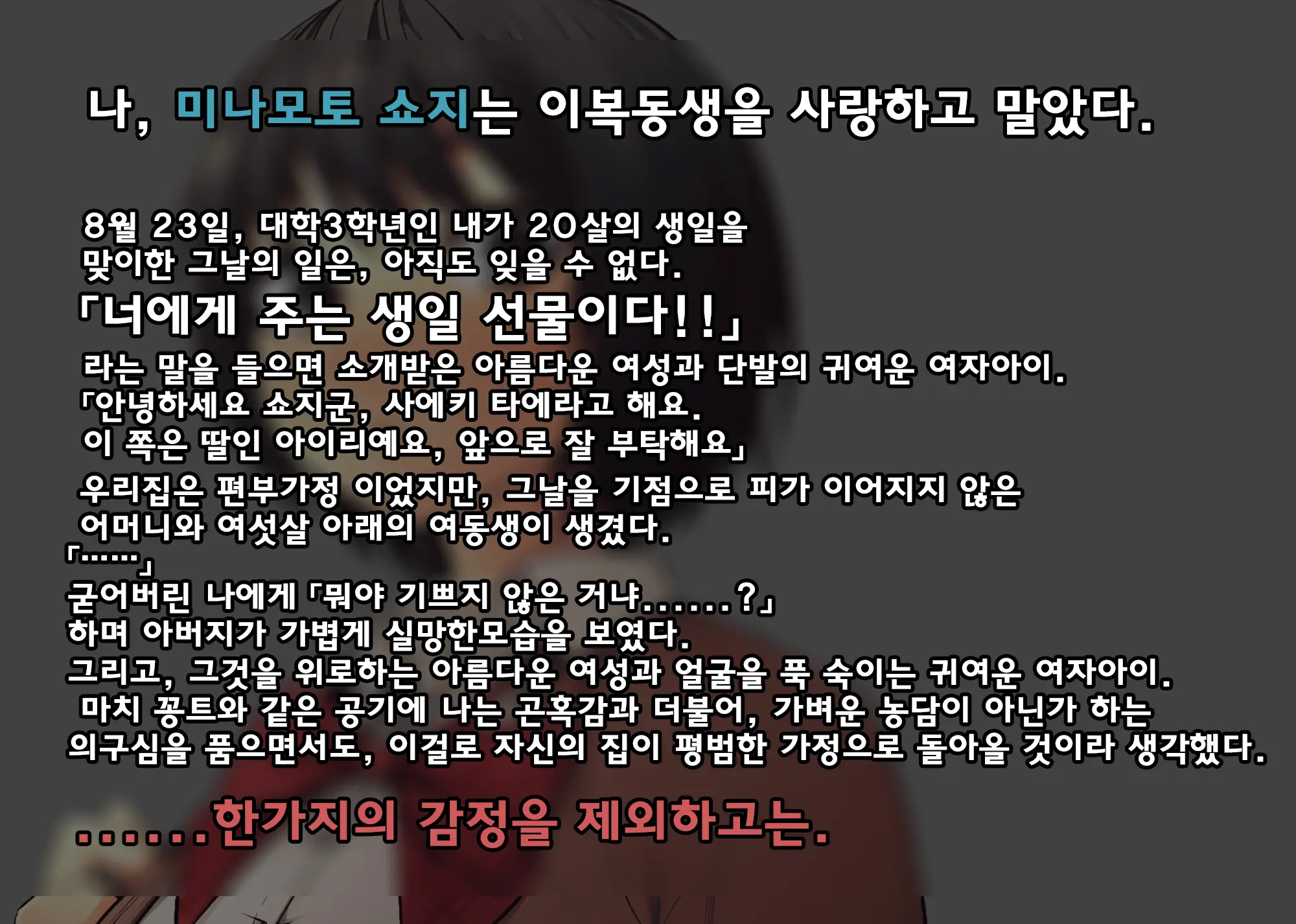 Imouto Ni Kusuri O Nomasetara | 의붓 여동생 에게 약을 먹여 보았더니~